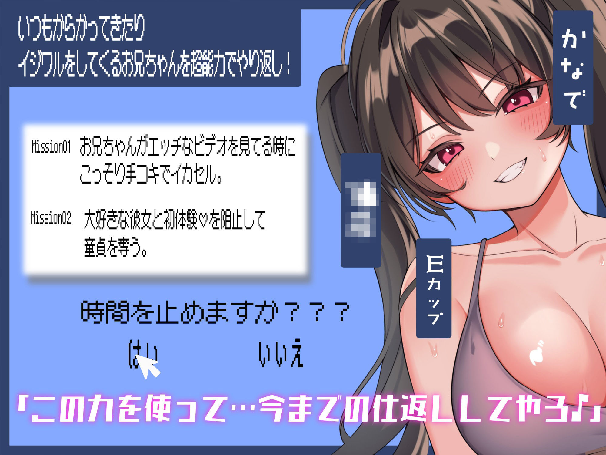 時間を止めてイジワルなお兄ちゃんに仕返し！〜オナニー中に時間を止めてやりたい放題〜 サンプル2ページ目