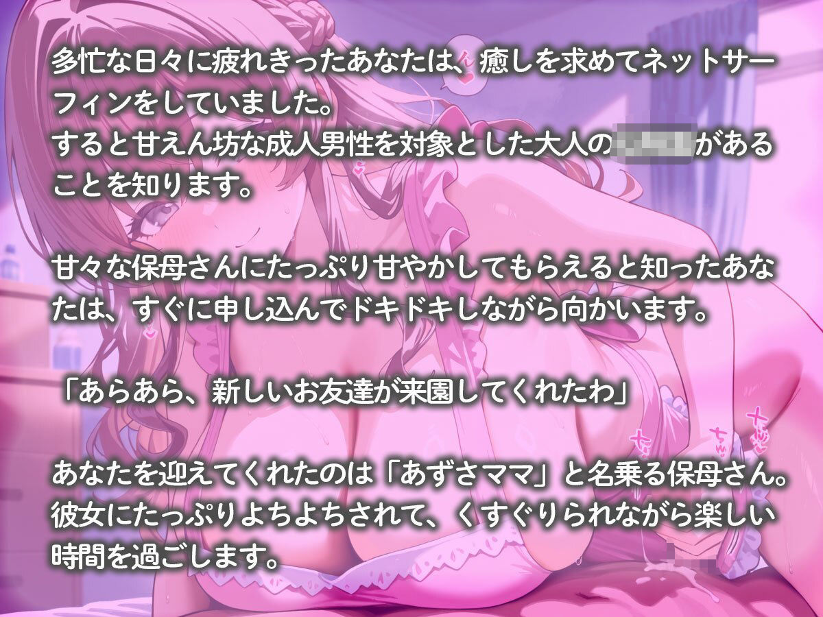 優しくあまあまで責めてくれる（はーと）よちよちくすぐり保母さん サンプル2ページ目