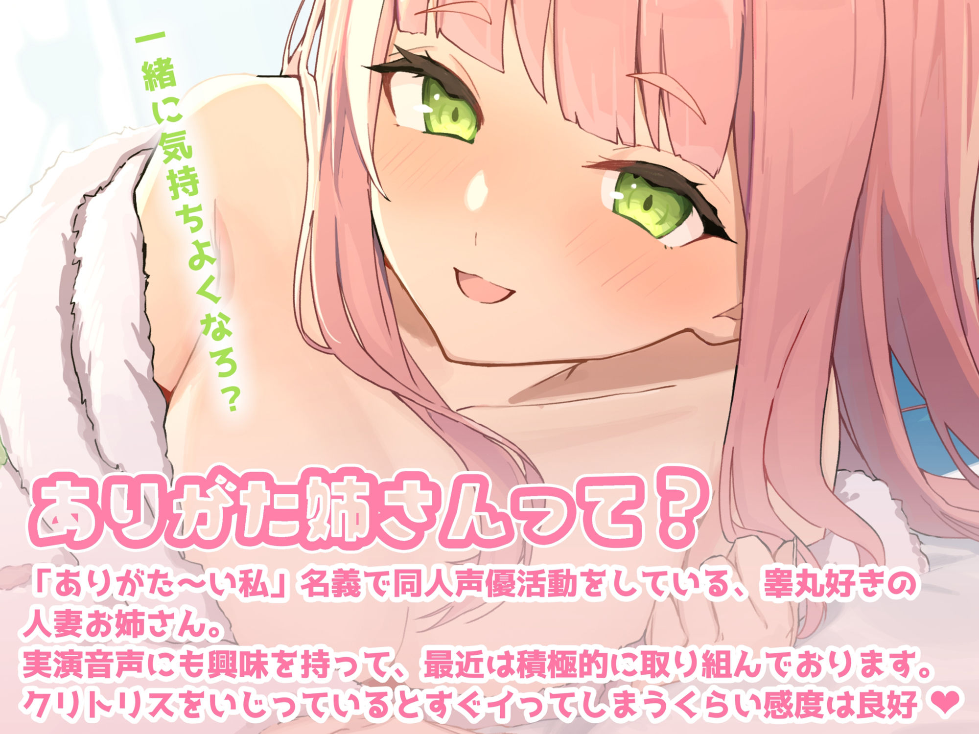【実演オナニー】ありがた姉さんが君の隣でオナニーするお話【同人声優】 サンプル2ページ目