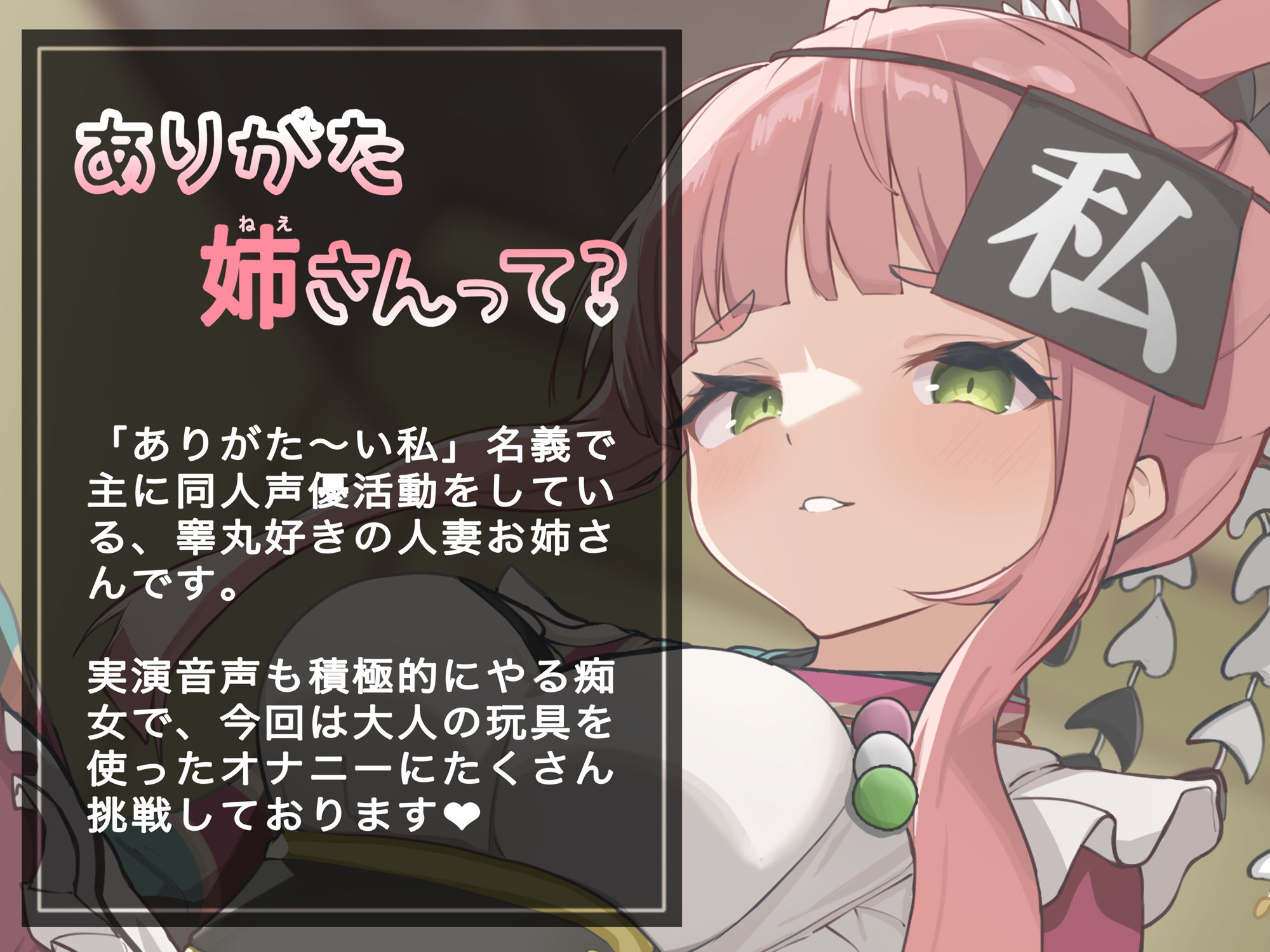 【実演オナニー】2X歳！人妻同人声優が大人の玩具で感じまくりイキまくりな話【同人声優】 サンプル2ページ目