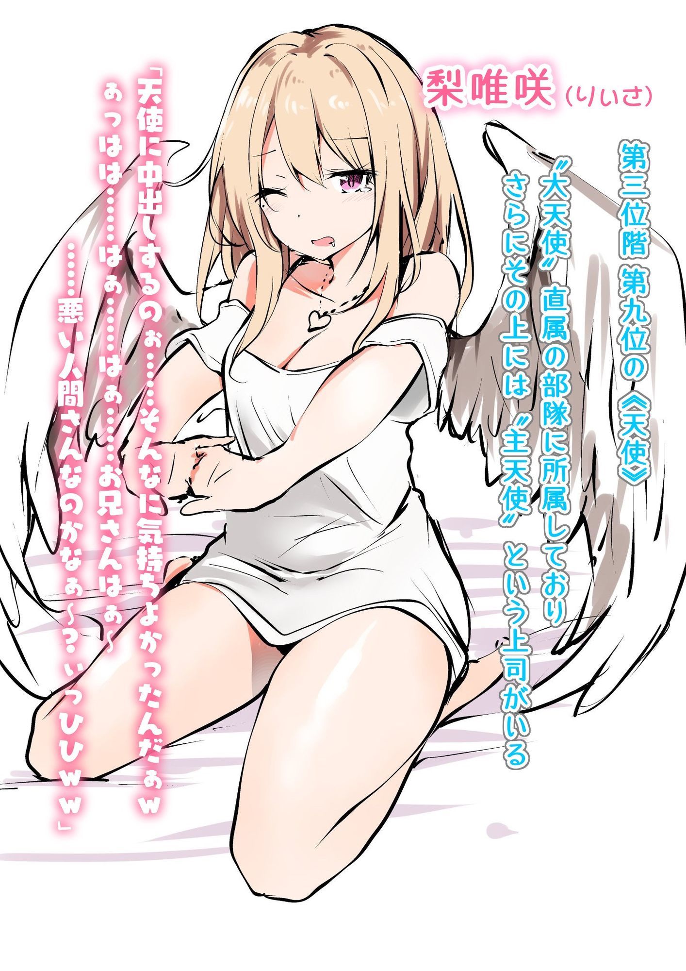 ぎゃる天使と三人の絶望くん サンプル2ページ目