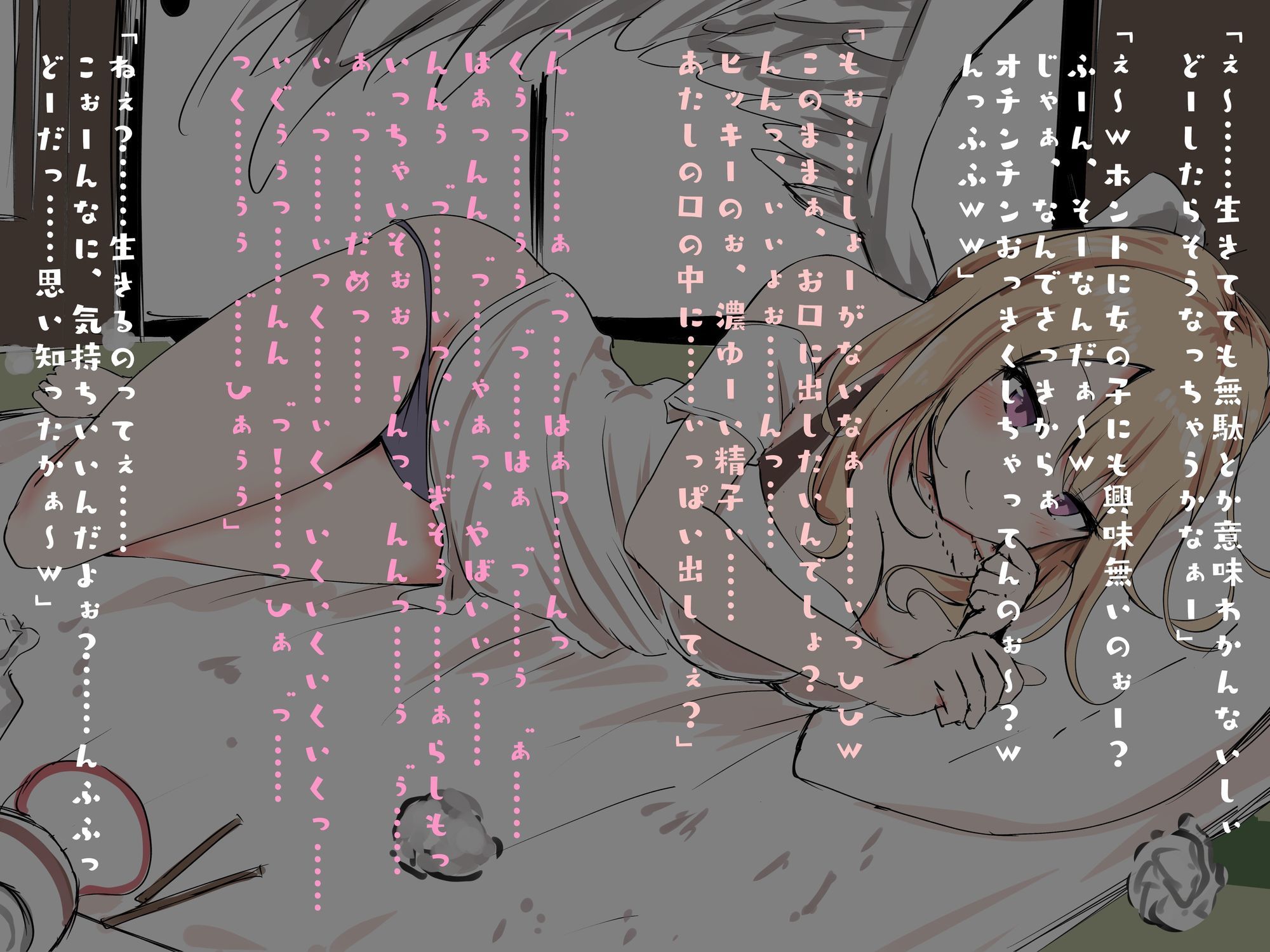 ぎゃる天使と三人の絶望くん サンプル6ページ目