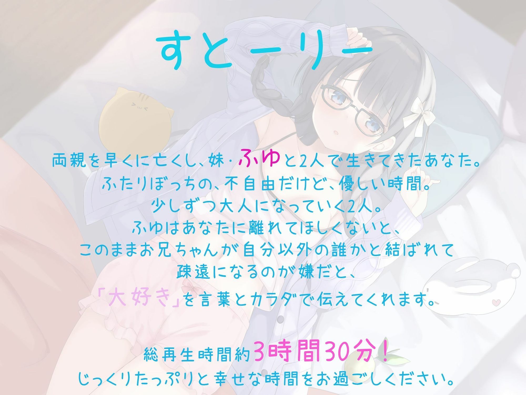 【総再生時間約3時間30分！】兄の性癖を理解している実妹の篭絡エッチ【亀頭なでなで・亀頭フェラ・オナホコキ】 サンプル1ページ目