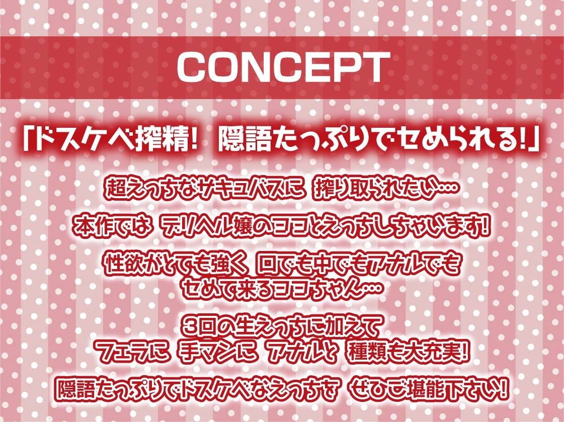 【淫乱隠語】サキュバスデリヘルの隠語たっぷりドスケベ淫乱H サンプル4ページ目