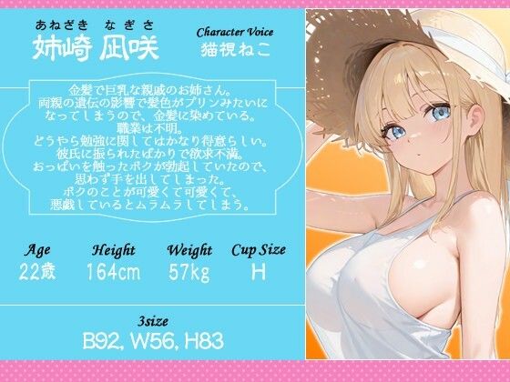 【1時間超え】親戚の巨乳お姉さんとぼくのなつやすみ〜キミと夏の終わり、そして始まり〜【バイノーラル/おねショタ】 サンプル2ページ目