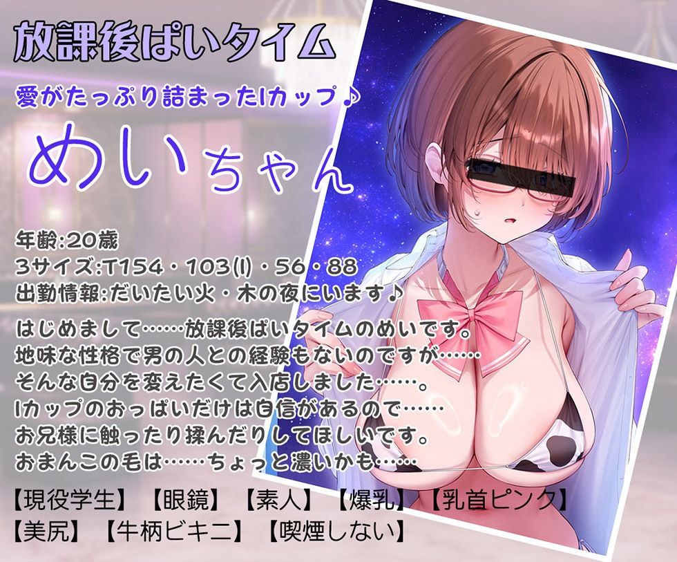 恋愛フーゾクdiary 地味恋おっぱぶ嬢めいのドマゾま●こ【KU100ハイレゾ】 サンプル4ページ目