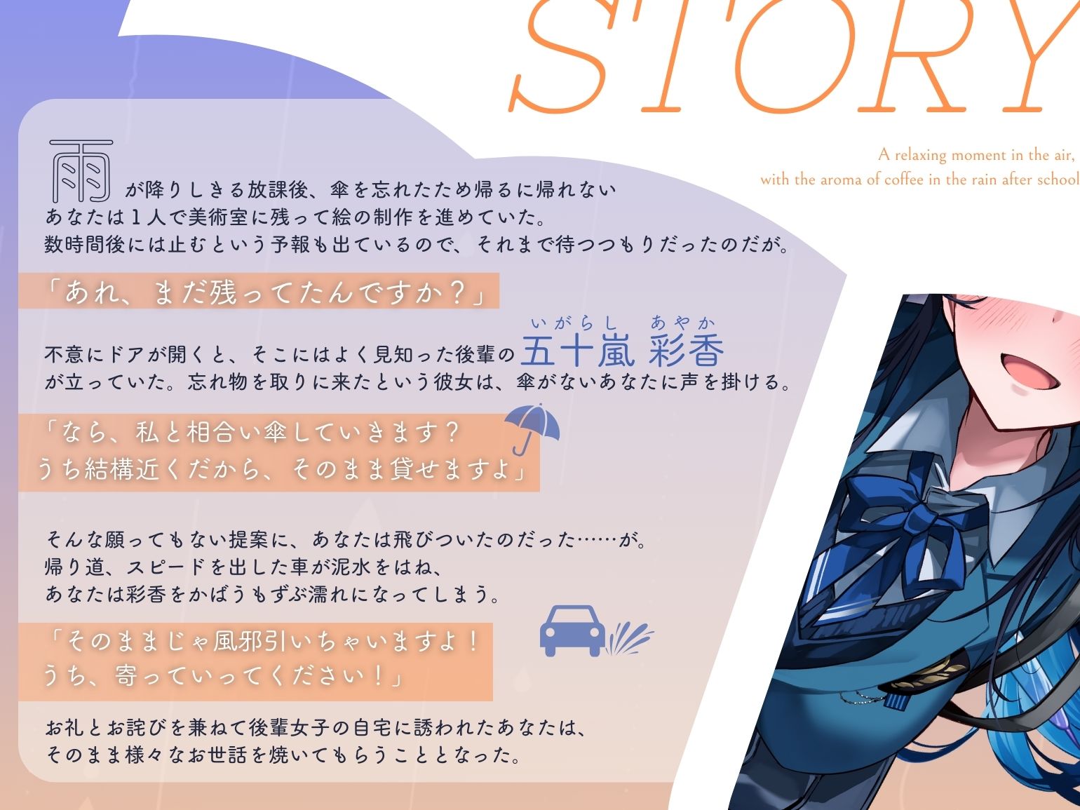 【雨音・耳かき・ささやき】放課後の雨、珈琲の香り漂う癒やしのひととき【環境音ASMR】 サンプル1ページ目