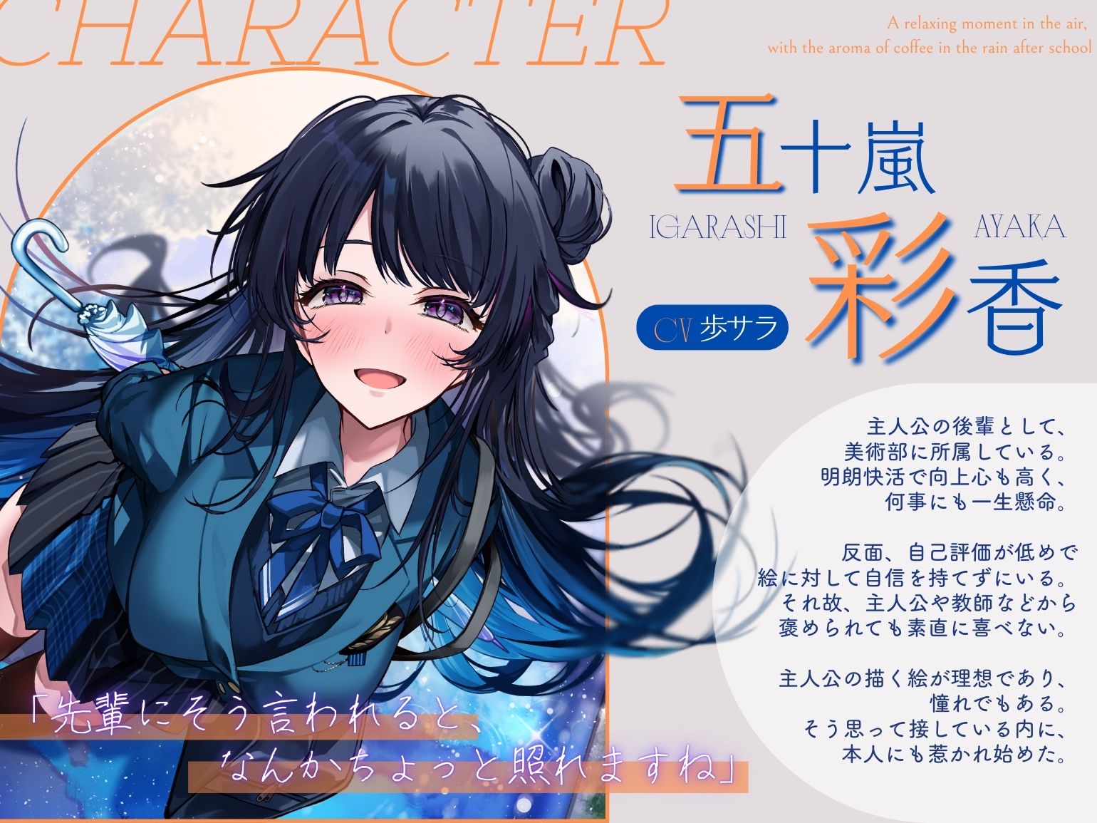 【雨音・耳かき・ささやき】放課後の雨、珈琲の香り漂う癒やしのひととき【環境音ASMR】 サンプル2ページ目