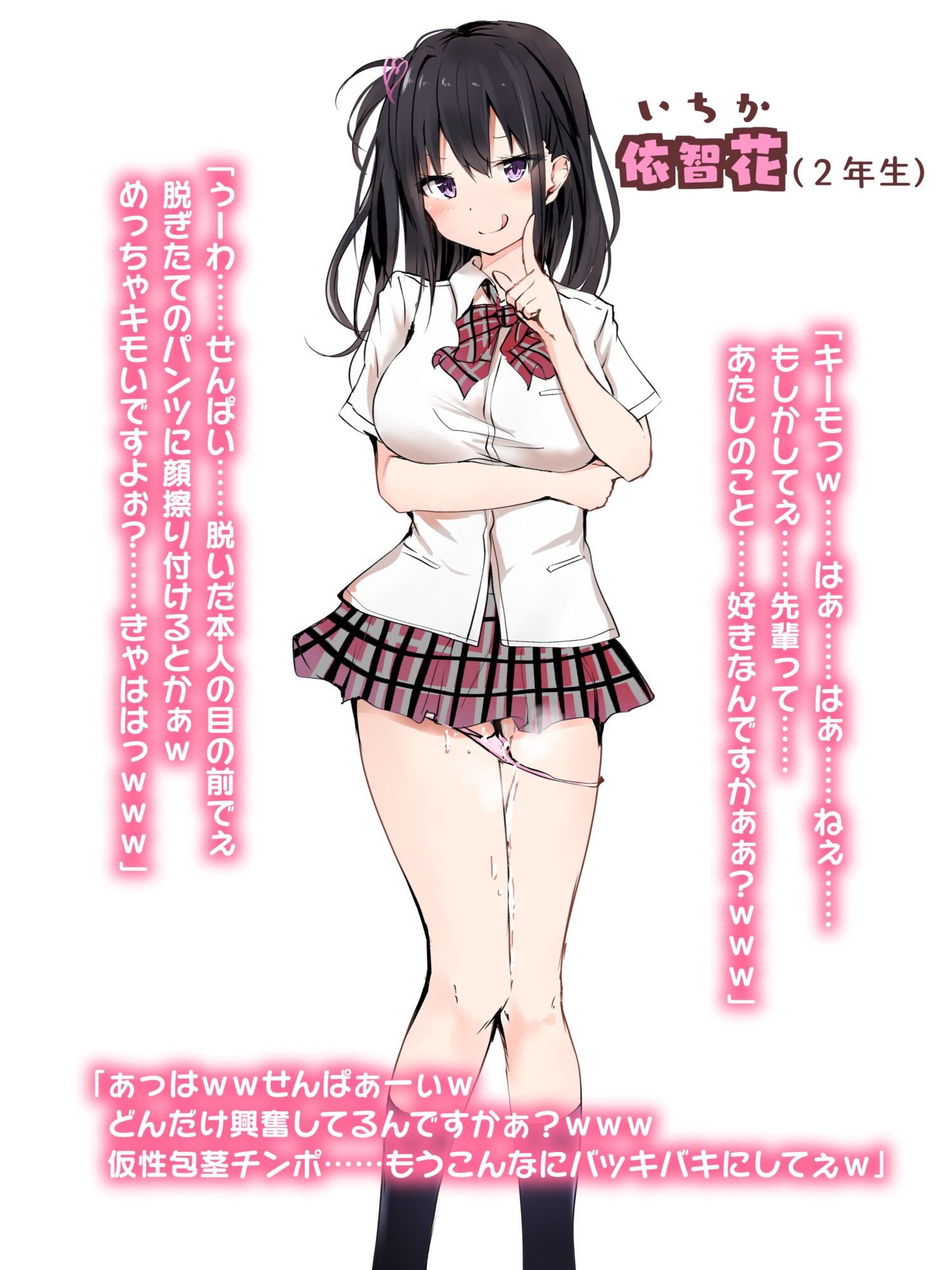意地悪な後輩に「キモい」って笑われながら両想い中出しする放課後 サンプル2ページ目