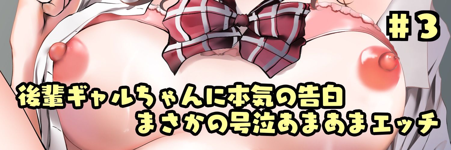意地悪な後輩に「キモい」って笑われながら両想い中出しする放課後 サンプル3ページ目