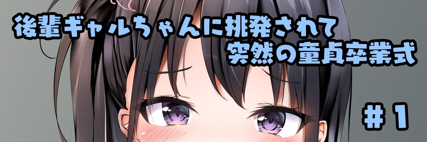 意地悪な後輩に「キモい」って笑われながら両想い中出しする放課後 サンプル4ページ目