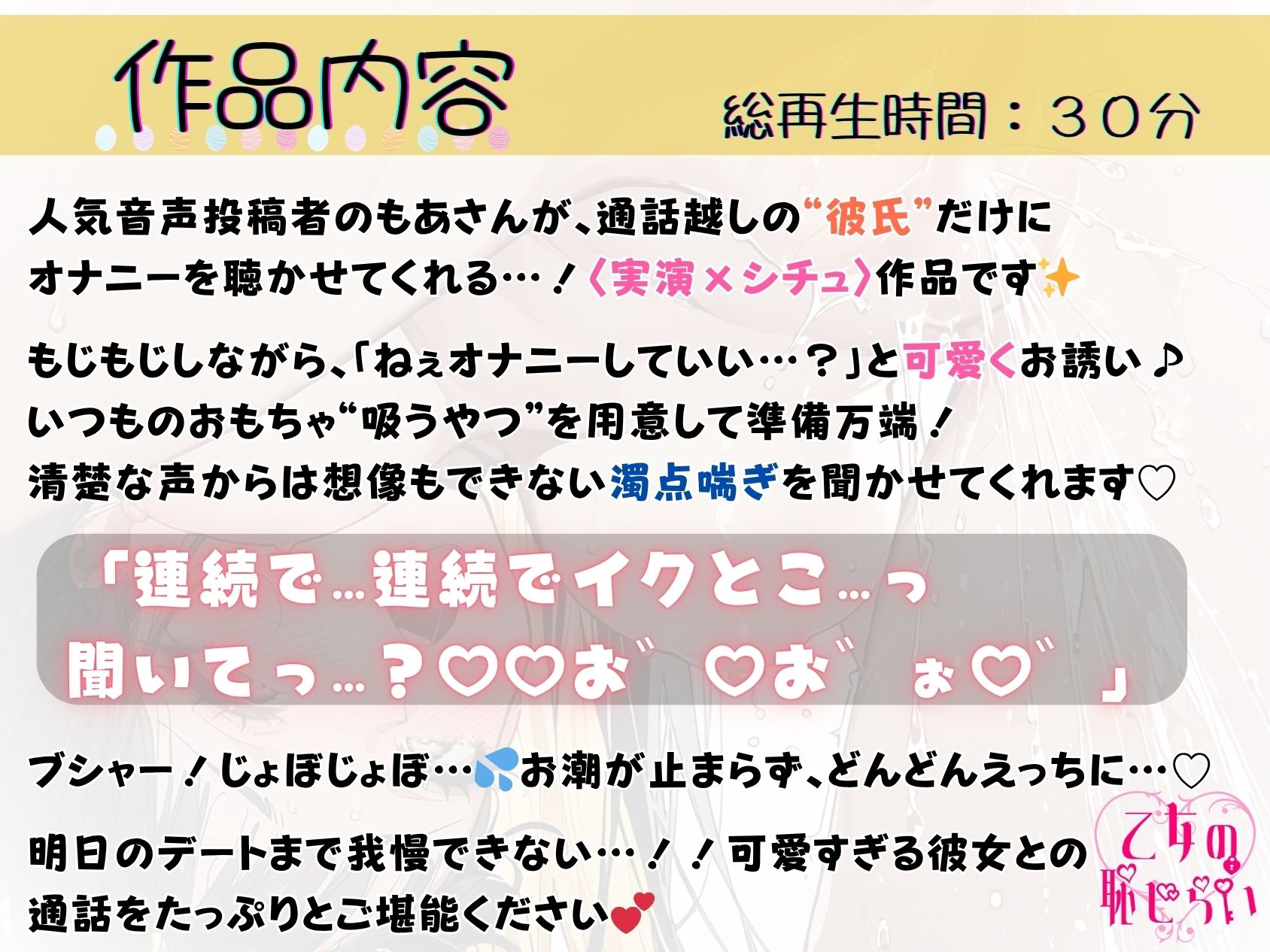 49.通話オナニー《ほろ酔い発情彼女♪》【水音レベルMAX！！】〜ぐぽぐぽビシャビシャじょぼじょぼ…大量潮吹き＆連続絶頂！〜「イクとこ聞いてっ…？お゛… お゛ぉっ///」 サンプル1ページ目