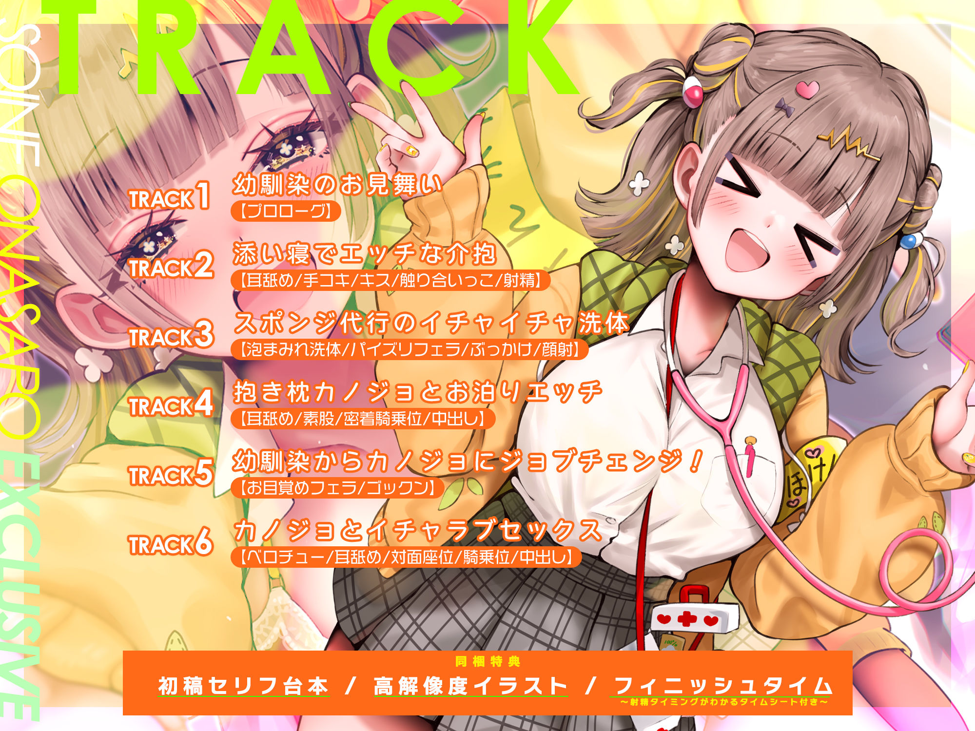【添い寝オナサポ特化】デカ乳ふわふわ幼馴染の’ぶっイキ返し’処方箋ボディ♪〜右手の代わりに甘とろオナニーしたげるね！〜 サンプル8ページ目