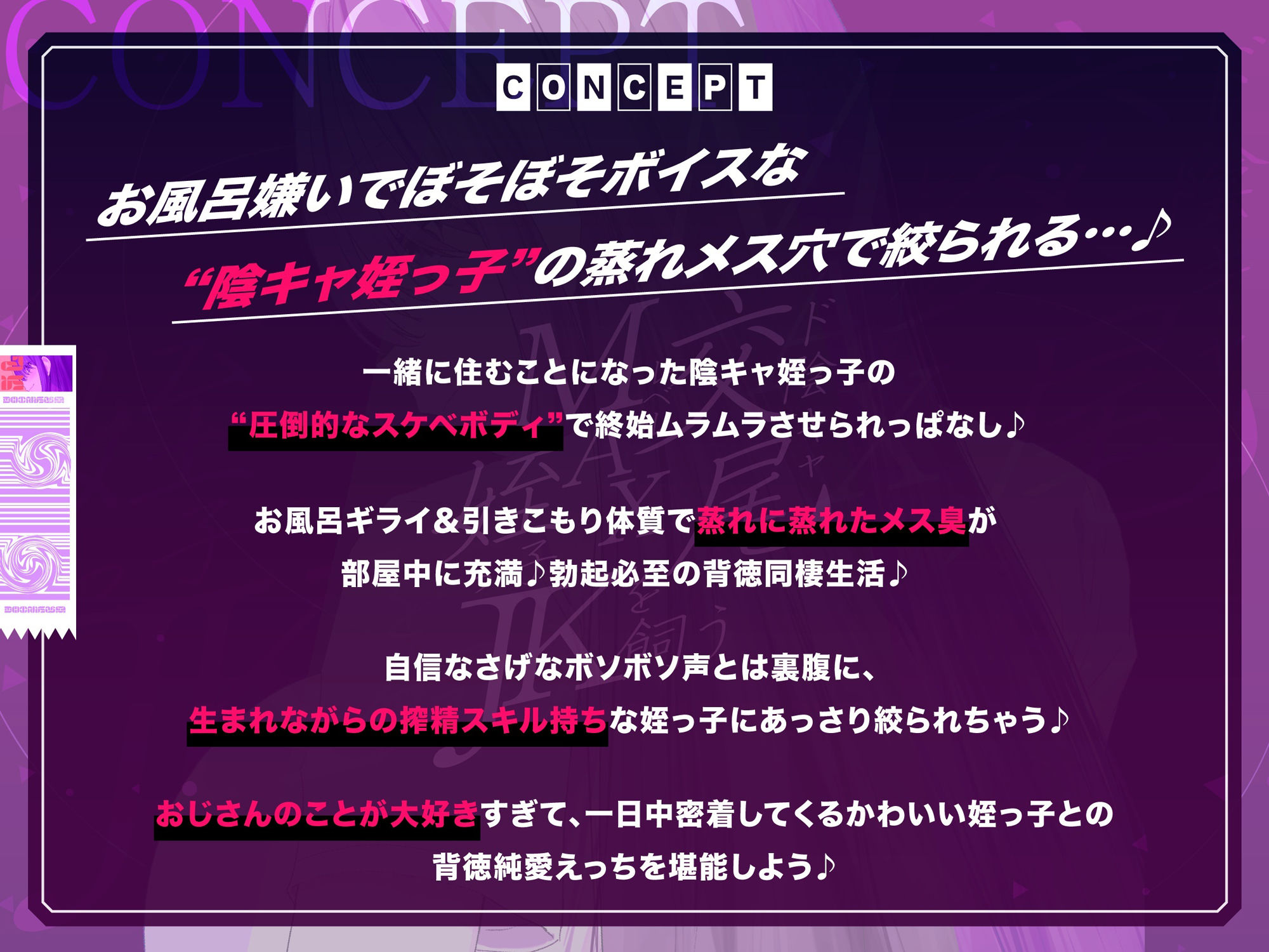 【おじさん大好き♪】ド陰キャなのに交尾レベルMaxな姪っ子JKを飼う〜無気力ぼそぼそ声＆お風呂拒否で蒸らした雌穴で無限におち〇ぽを絞られる〜【純愛×背徳】 サンプル2ページ目