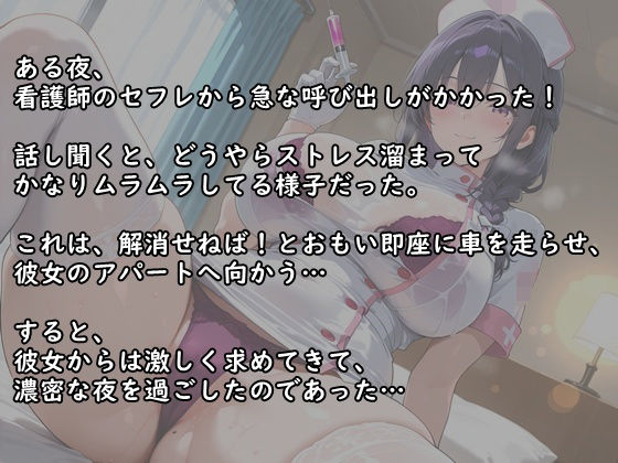 セフレ（看護師）からの急な呼び出し｜おうちデートで濃密な夜 サンプル2ページ目