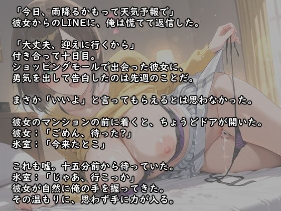 告白してから1週間まだぎこちない二人のデート｜彼女との甘酸っぱい夜 サンプル1ページ目