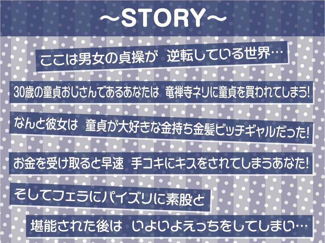 【貞操逆転】ドスケベドーテーおじさんVS金持ち金髪ヤリマンギャルビッチ〜おじさんが30年間守り抜いてきたどすけべドーテーち〇ぽヤリまんギャルマ〇コで奪っちゃいます〜 サンプル3ページ目