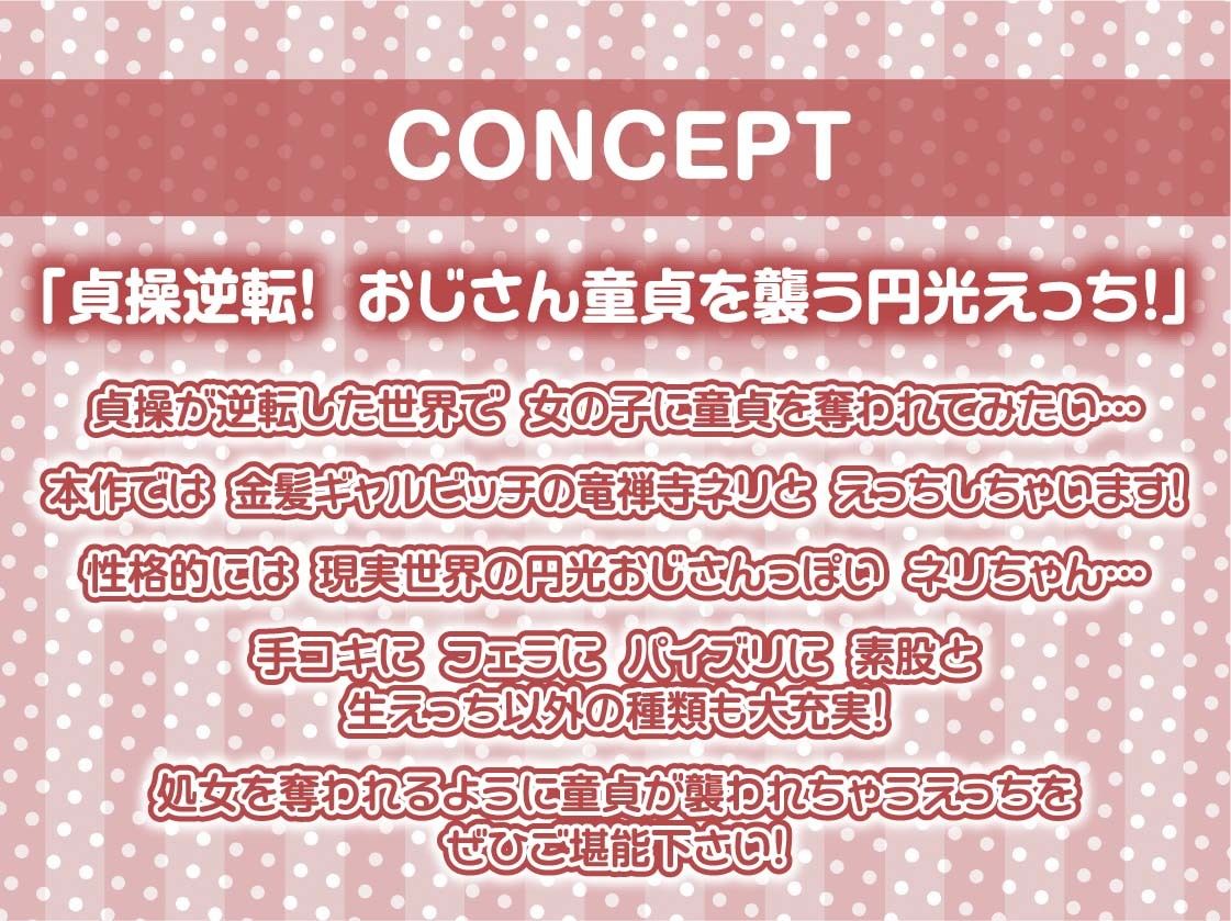 【貞操逆転】ドスケベドーテーおじさんVS金持ち金髪ヤリマンギャルビッチ〜おじさんが30年間守り抜いてきたどすけべドーテーち〇ぽヤリまんギャルマ〇コで奪っちゃいます〜 サンプル4ページ目