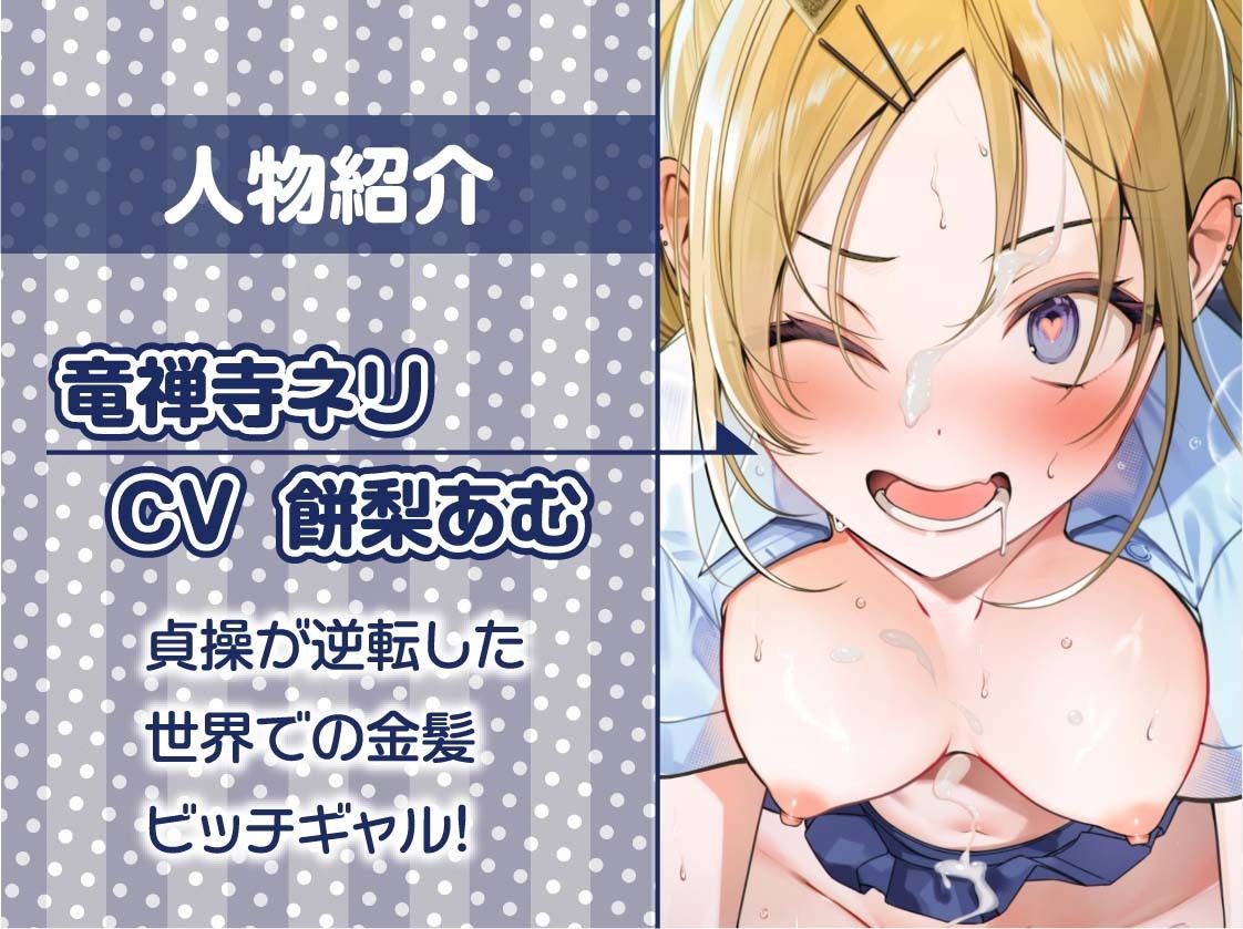 【貞操逆転】ドスケベドーテーおじさんVS金持ち金髪ヤリマンギャルビッチ〜おじさんが30年間守り抜いてきたどすけべドーテーち〇ぽヤリまんギャルマ〇コで奪っちゃいます〜 サンプル5ページ目