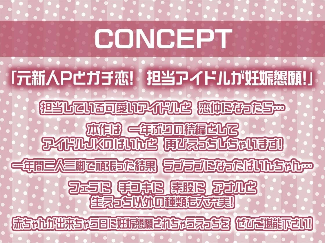 【密着甘々】アイドルJKぱいんちゃんの密着甘々妊娠懇願中出しえっち サンプル4ページ目