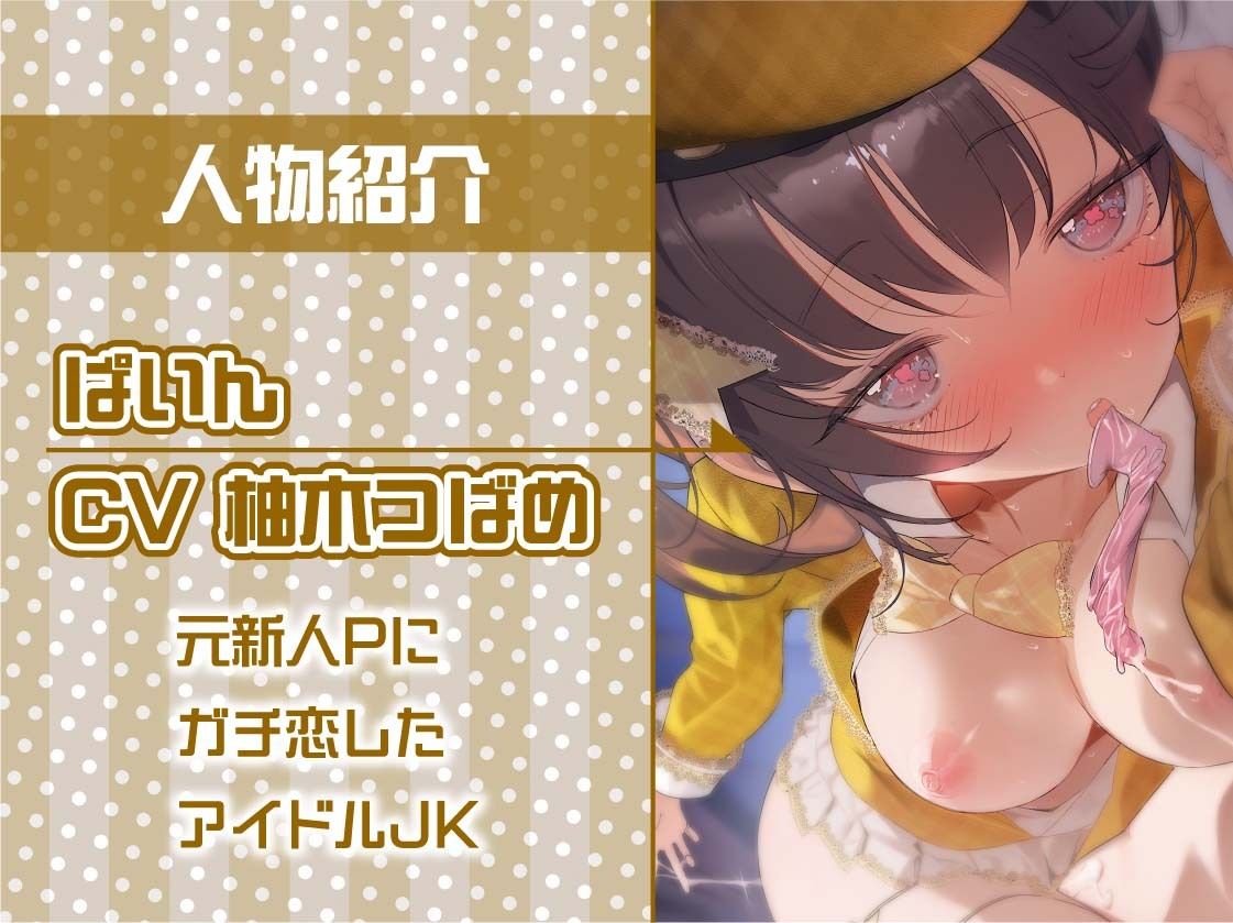 【密着甘々】アイドルJKぱいんちゃんの密着甘々妊娠懇願中出しえっち サンプル5ページ目