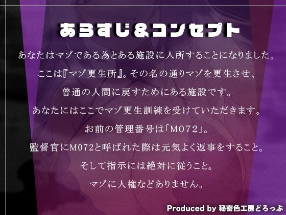 【ドM向け/ガチ怒鳴注意】マゾ更生所 W看守によるマゾ更生訓練でマゾ治療【KU100/オナサポ】 サンプル6ページ目