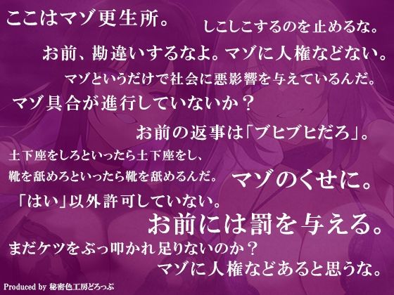 【ドM向け/ガチ怒鳴注意】マゾ更生所 W看守によるマゾ更生訓練でマゾ治療【KU100/オナサポ】 サンプル8ページ目