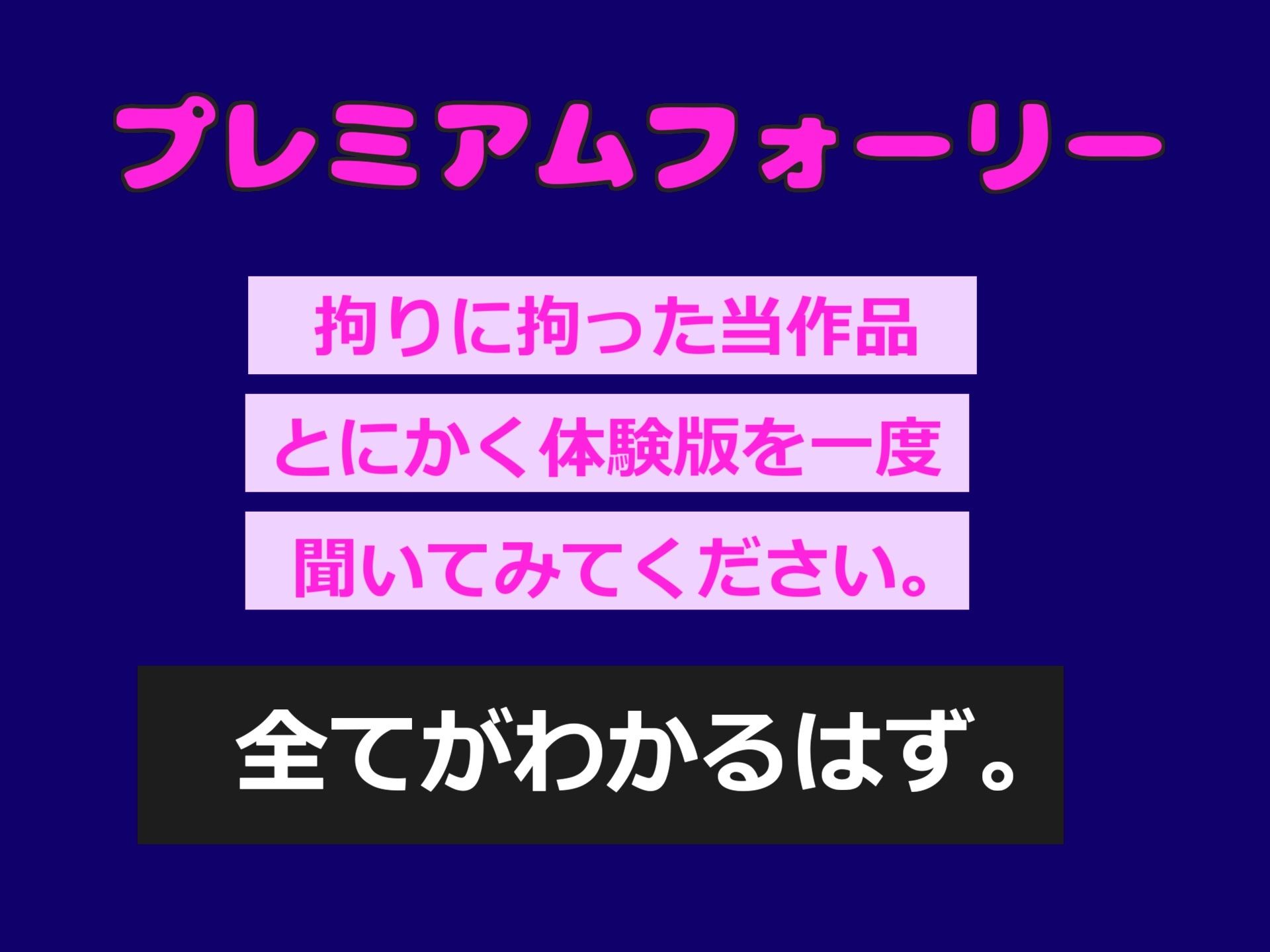 【新作価格】【豪華おまけあり】【プレミアムサウンド】射精を最後まで我慢できたら高級料理をタダで食べれるという噂のお店で、イキたくてもイケない寸止めカウントダウン地獄で弄ばれながら童貞卒業。 サンプル1ページ目