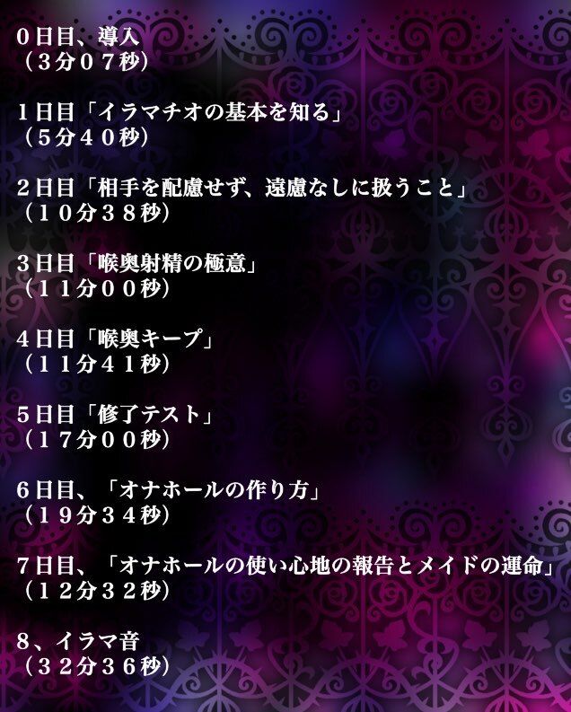 【2時間＋】イラマメイド3！ドSなメイドから逆〇教？イラマオナホの作り方〜1週間のイラマ日記〜 サンプル3ページ目