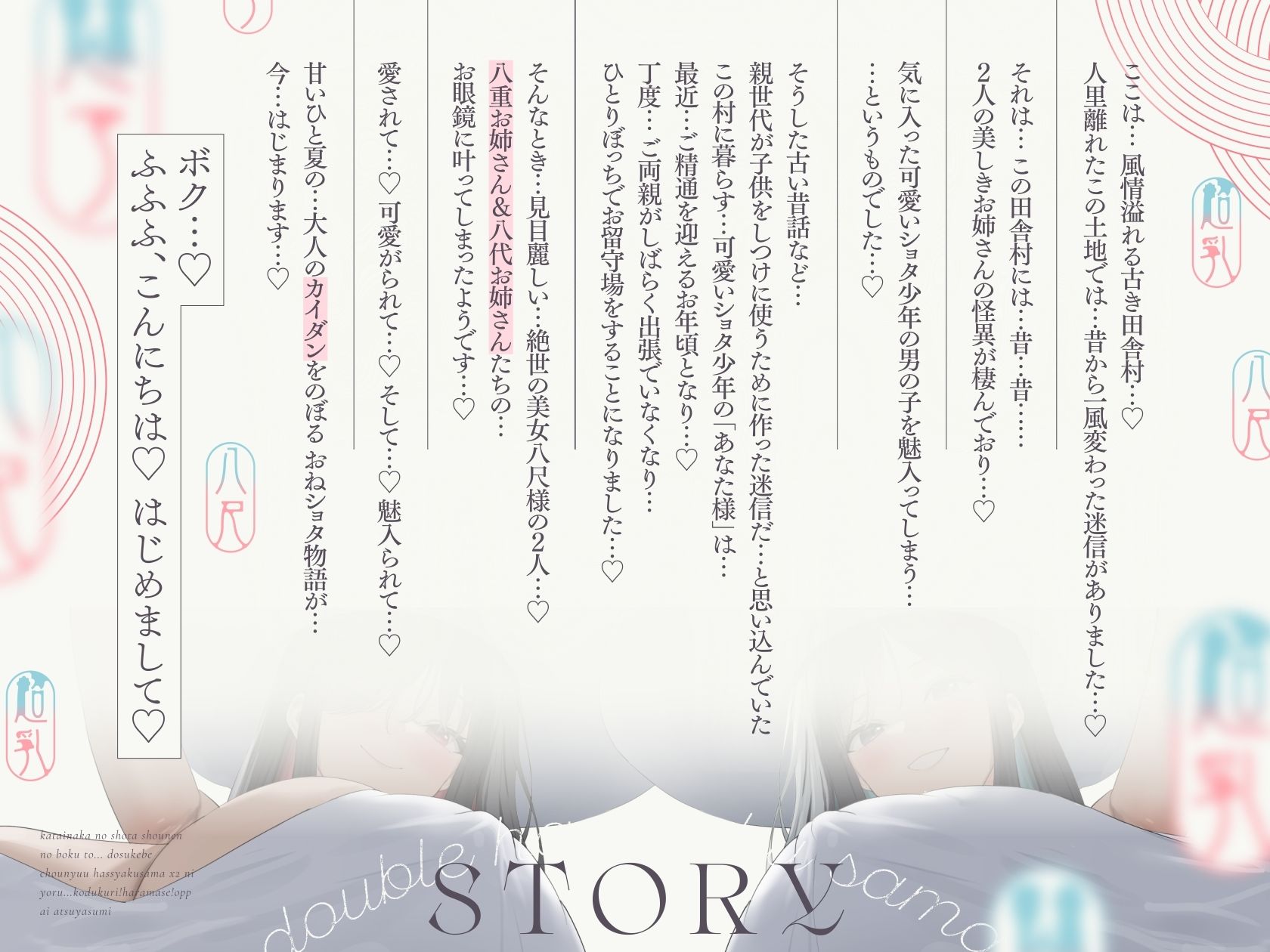 【4.5時間×W八尺様×Wハーレム】〜えっちな怪異お姉さんに魅入られた…あの夏の日〜片田舎のショタ少年のボクとドスケベ超乳八尺様×2の子作り孕ませおっぱい夏休み♪ サンプル4ページ目