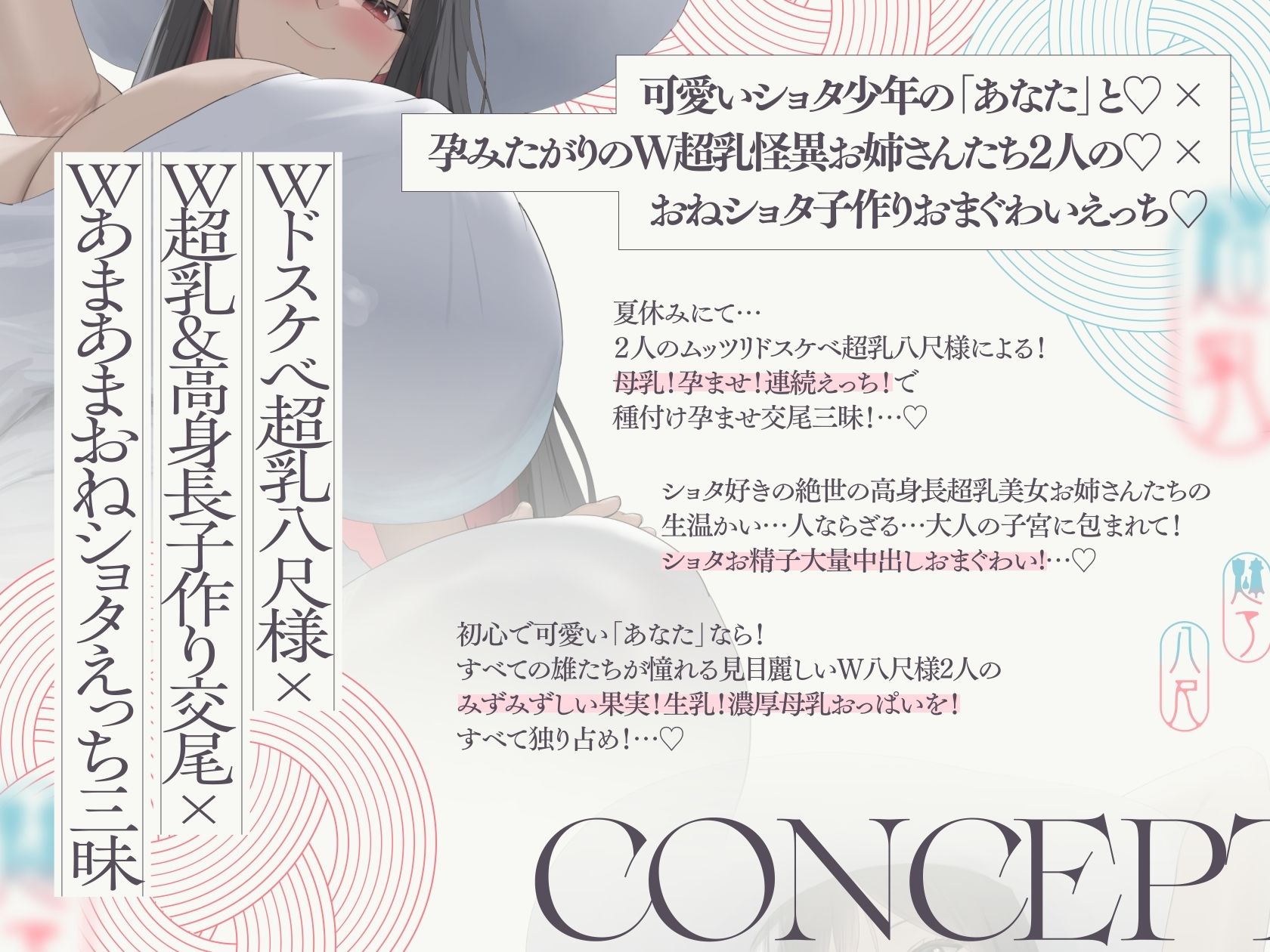 【4.5時間×W八尺様×Wハーレム】〜えっちな怪異お姉さんに魅入られた…あの夏の日〜片田舎のショタ少年のボクとドスケベ超乳八尺様×2の子作り孕ませおっぱい夏休み♪ サンプル5ページ目