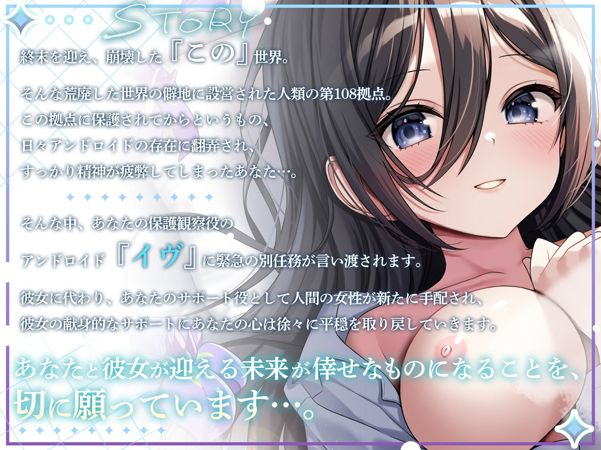 【終末彼女.04】荒野に咲く華【CV:そらまめ。】【バイノーラル/KU100】 サンプル1ページ目