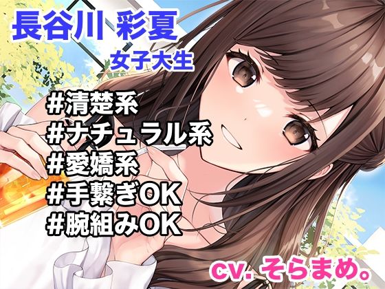 レンタル彼女のウラオモテ  ー清楚系彼女 長谷川彩夏 お貸ししますー サンプル1ページ目