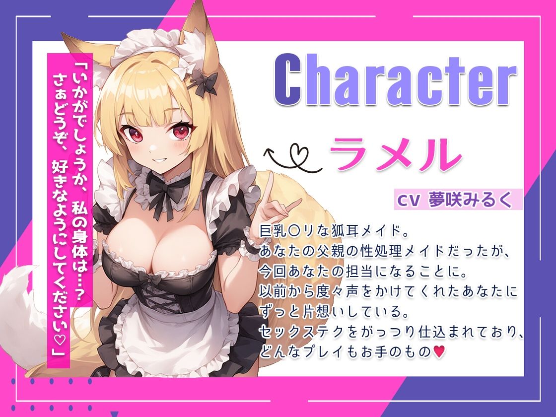 俺の事が好きすぎる〇リ狐耳メイドは親父の性処理係だったが俺の担当に！…凄いフェラテクに堕とされあまラブハメまくり サンプル2ページ目