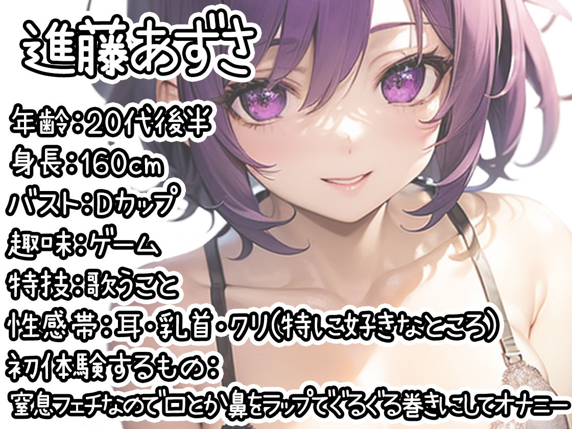 【初体験オナニー実演】THE FIRST DE IKU【進藤あずさ - 窒息オナニー】 サンプル1ページ目
