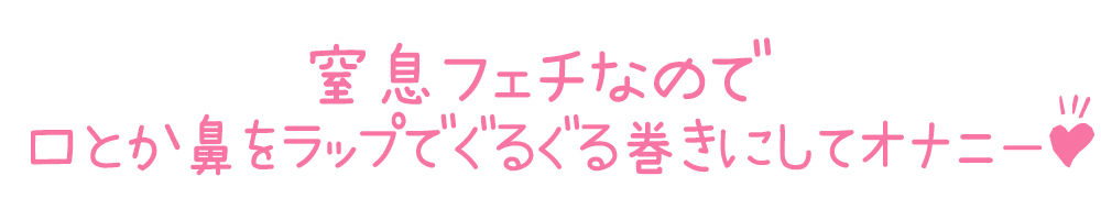 【初体験オナニー実演】THE FIRST DE IKU【進藤あずさ - 窒息オナニー】 サンプル3ページ目