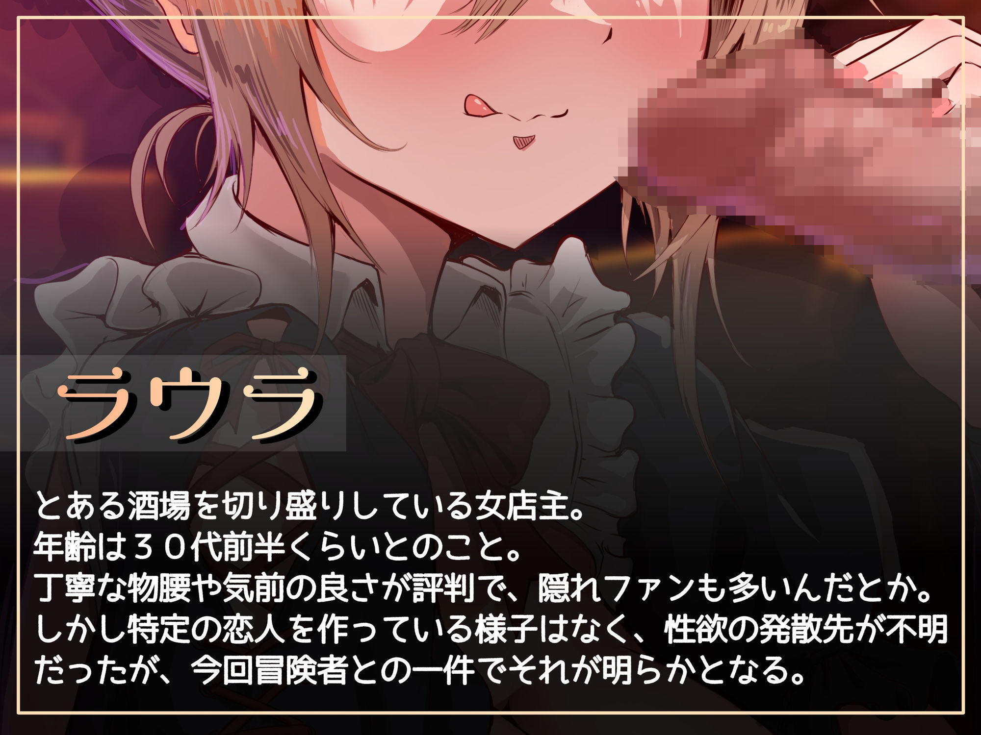 酒場のどすけべ女店主にこってり搾り取られる話 サンプル2ページ目