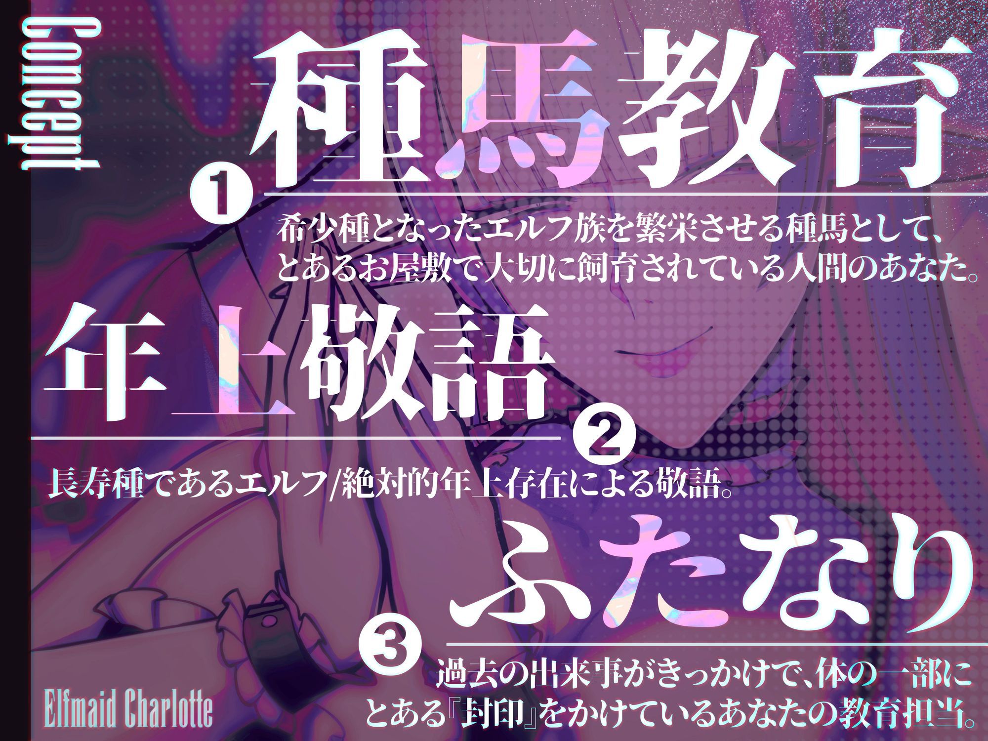 エルフメイド シャルロッテ 〜坊ちゃま、最終テストのお時間です…♪〜【攻め＆受けW構成×甘オホ声】 サンプル1ページ目