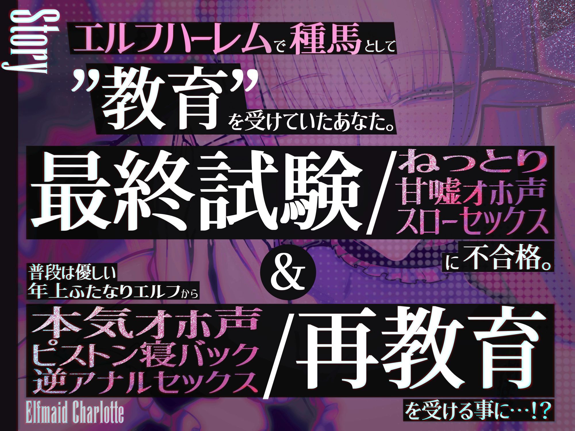 エルフメイド シャルロッテ 〜坊ちゃま、最終テストのお時間です…♪〜【攻め＆受けW構成×甘オホ声】 サンプル2ページ目