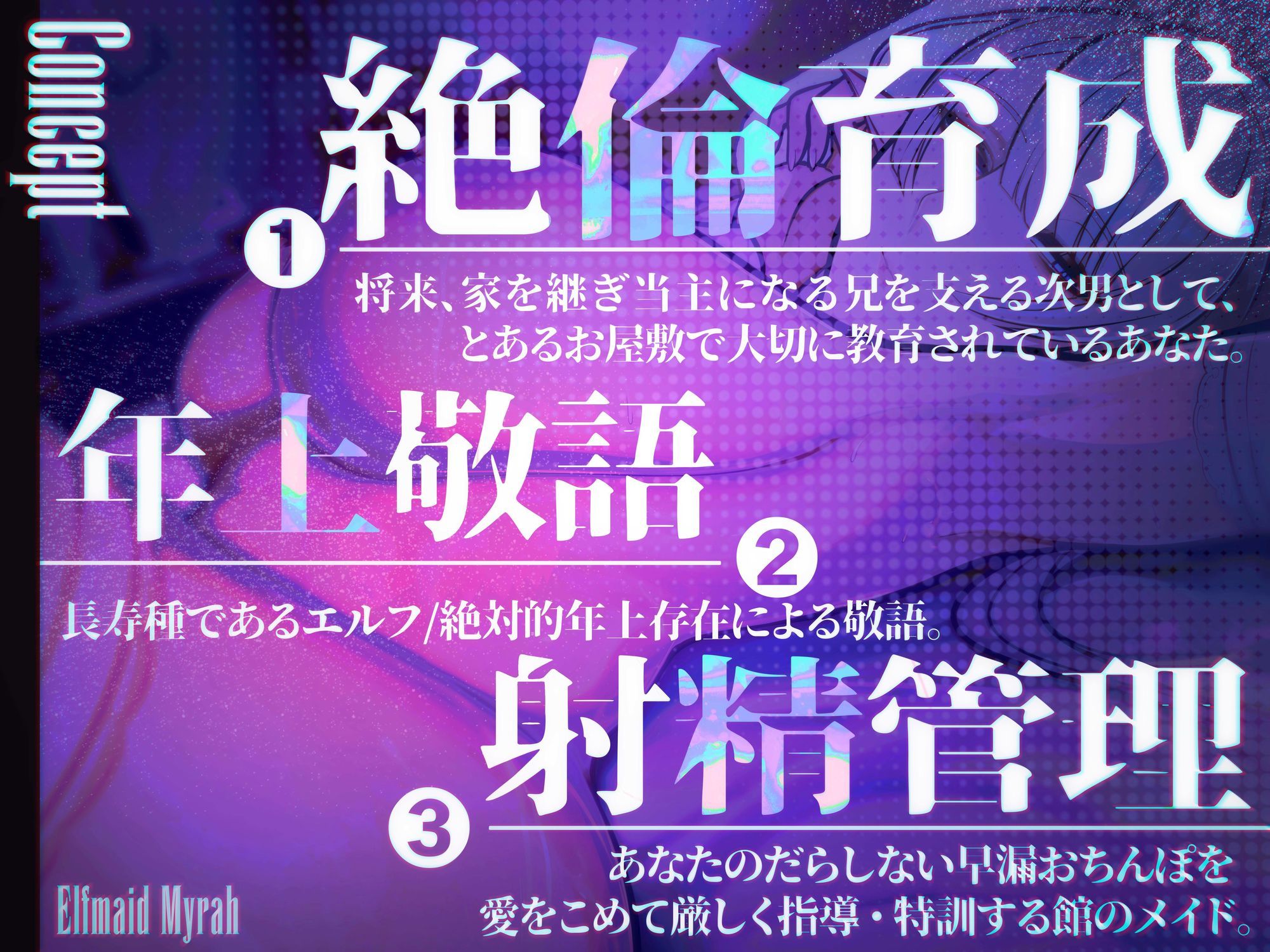 エルフメイド ミラ 〜坊ちゃま、すぐに出してはなりません！！〜【年上敬語×絶倫育成×射精管理】 サンプル1ページ目