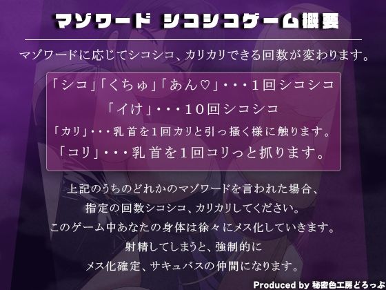 【女体化】Wサキュバスによるメス化メス堕ちマゾワードシコシコゲーム【サキュバス化/有声音×密着ささやき/オナサポゲーム】 サンプル6ページ目