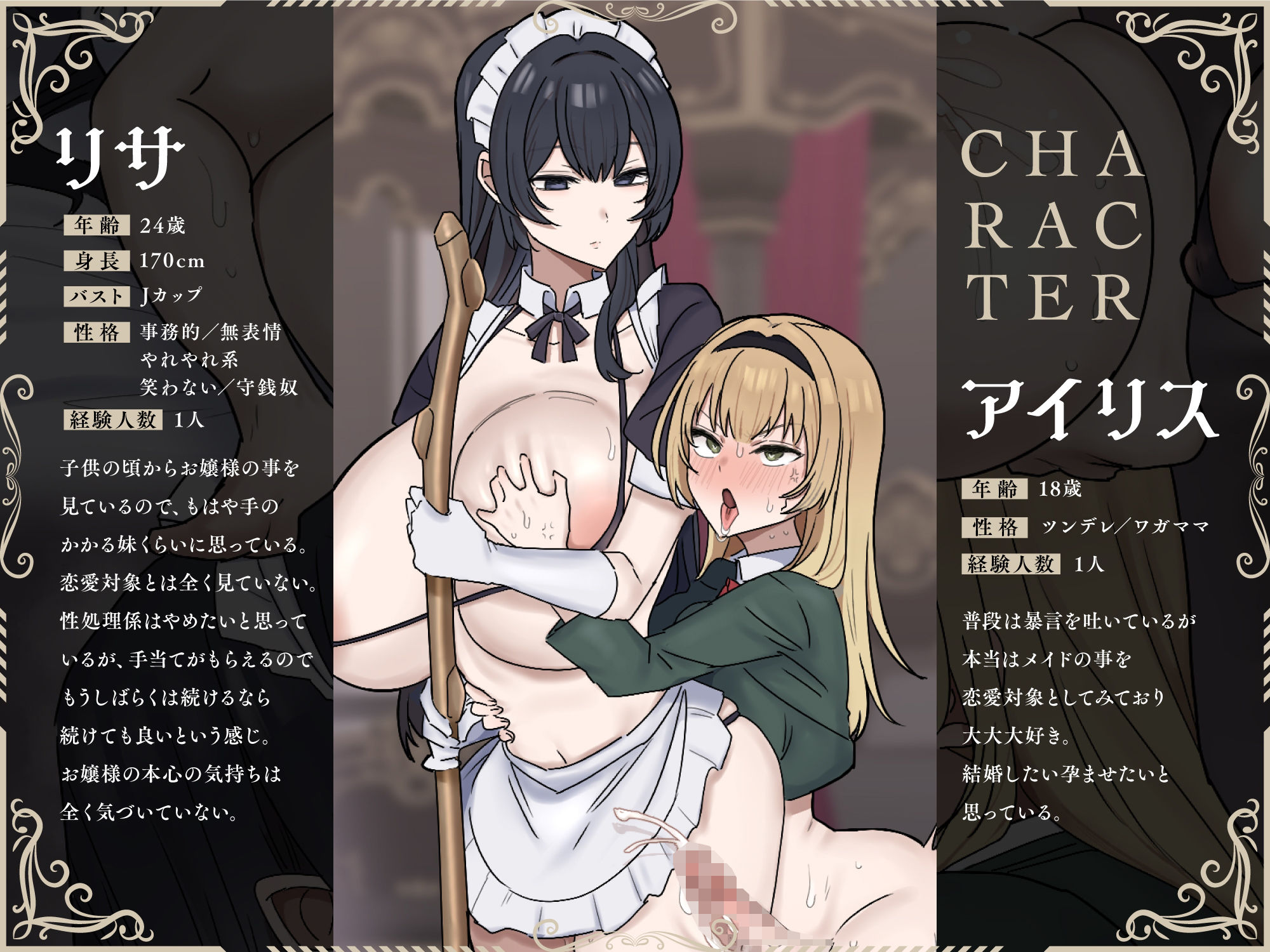 性欲異常ふたなりお嬢様 VS 冷徹やれやれ系メイド サンプル2ページ目