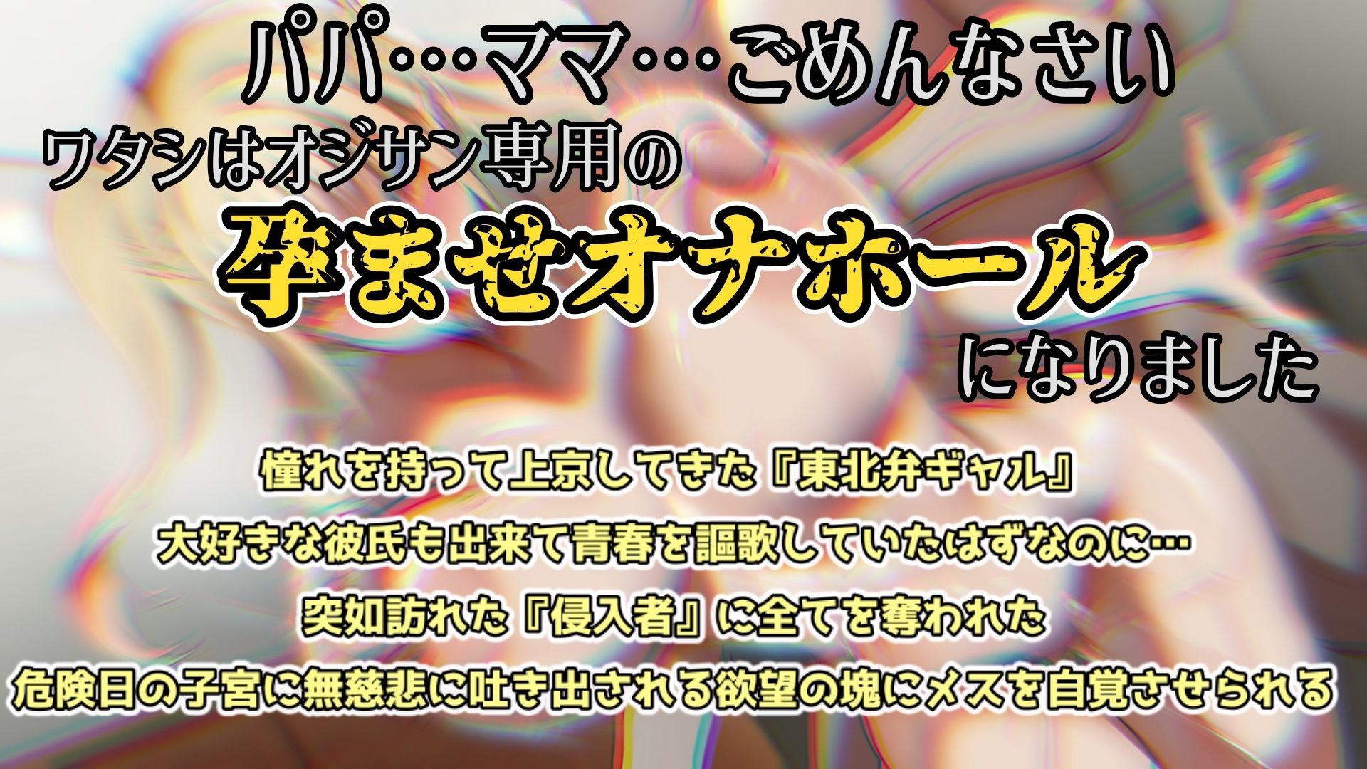 『オホ声孕ませマンション』102号室「高山 雫」受精日編 サンプル1ページ目
