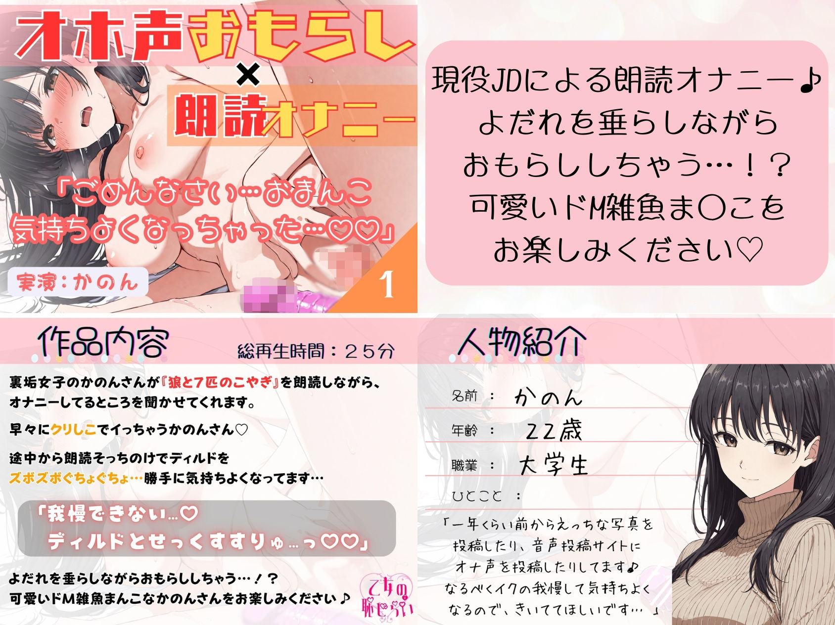 たっぷり約2時間！！《大人気【朗読オナニー】5本おまとめ買いセット♪》☆断然おトク★【出演:かのん・転寝・ゆちゃ・七瀬ゆな・らら】 サンプル1ページ目
