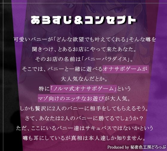 【マゾ向け】Wバニーによるノルマ式オナサポゲーム！すべてのノルマ達成を目指せ！【15のノルマ×密着囁き×有声】 サンプル2ページ目