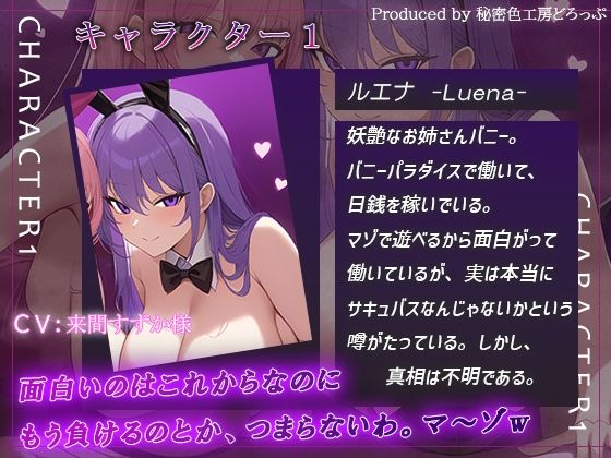 【マゾ向け】Wバニーによるノルマ式オナサポゲーム！すべてのノルマ達成を目指せ！【15のノルマ×密着囁き×有声】 サンプル3ページ目