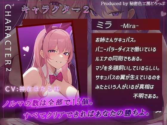 【マゾ向け】Wバニーによるノルマ式オナサポゲーム！すべてのノルマ達成を目指せ！【15のノルマ×密着囁き×有声】 サンプル4ページ目