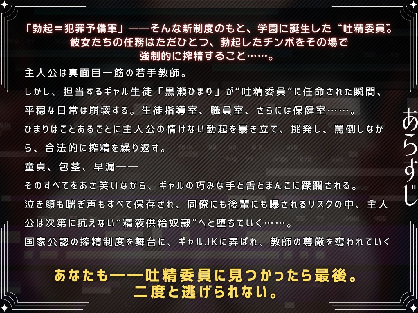 吐精委員ビャルビッチ勃起したら即アウト JKギャルにバレたら搾精確定「泣きながら出すの、ほんと似合うね（はーと）ザコ先生w」 サンプル1ページ目