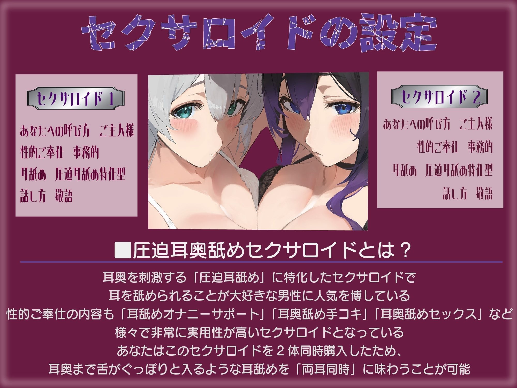 ？豪華5大特典付き？【全編ぐっぽり両耳奥舐め】圧迫耳舐め特化型Wセクサロイド〜耳奥舐めに特化した無感情セクサロイドのぐぽぐぽ耳舐めご奉仕2 サンプル3ページ目