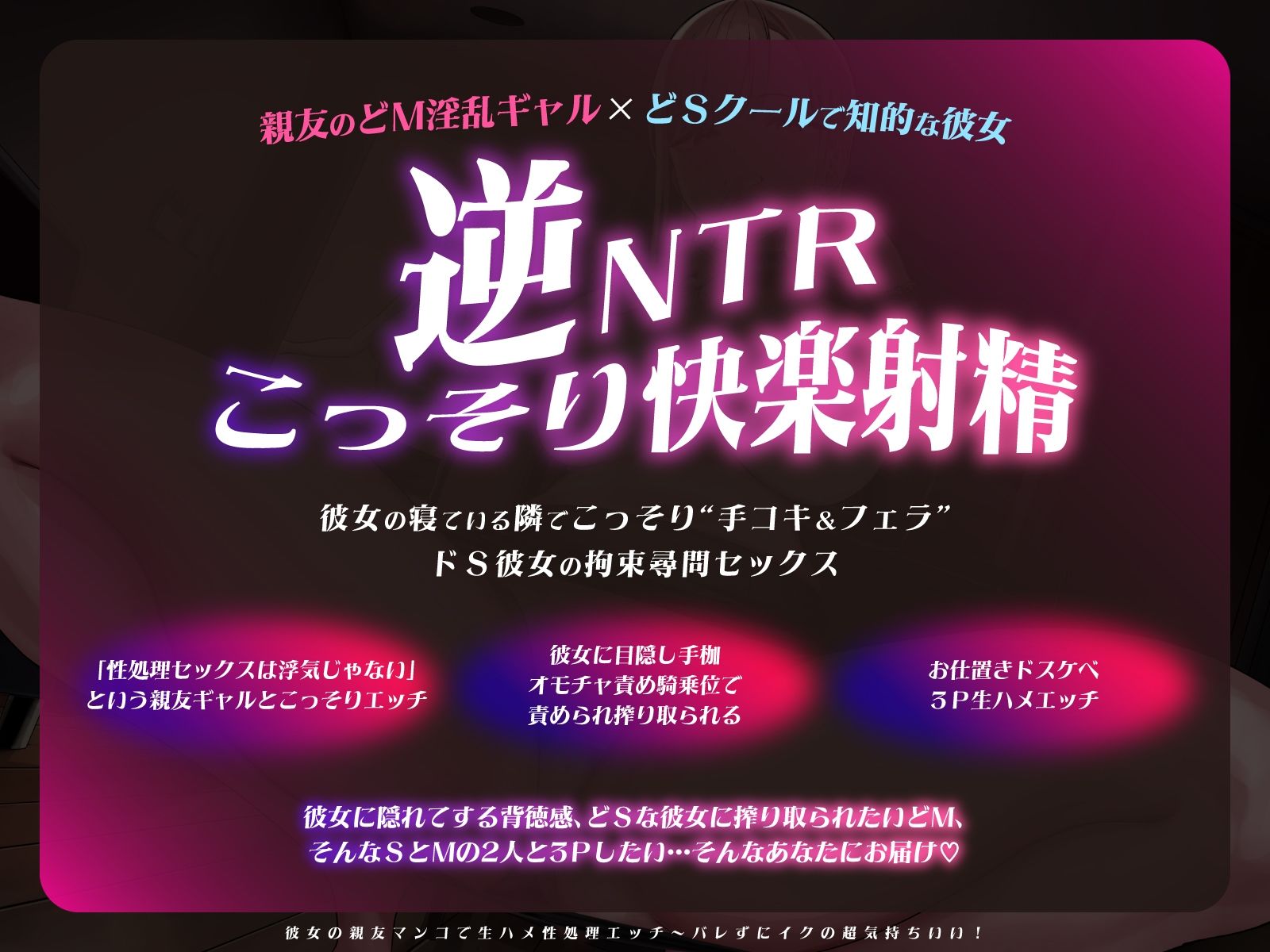 【密着×背徳×NTR】彼女の親友マンコで生ハメ性処理エッチ〜バレずにイクの超気持ちいい！【スケベな独白付き】 サンプル1ページ目